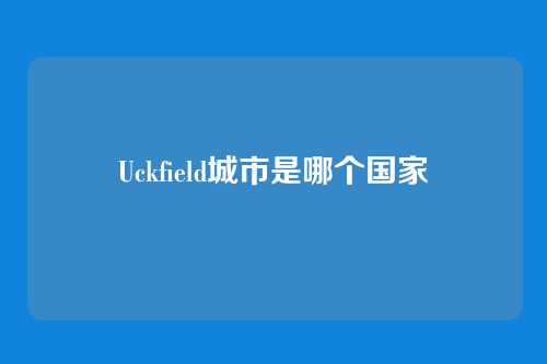 Uckfield城市是哪个国家